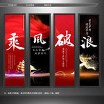 乘风破浪 企业文化