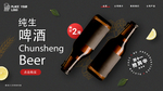 啤酒海报