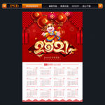 2021牛年日历