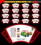 村规民约