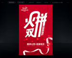 双十一