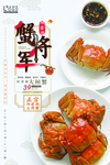 大闸蟹美食销海报psd促广告模