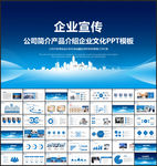 企业宣传介绍PPT