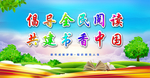 书香中国