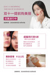 美容双十一活动