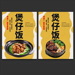 煲仔饭