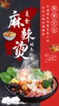 麻辣烫海报H5页面