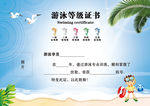 游泳证书
