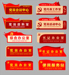 门牌 党建门牌  识牌图片
