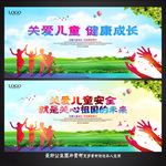 关爱儿童
