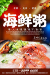 海鲜粥海报