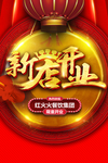 新店开业