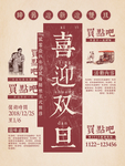 喜迎元旦
