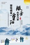 蒙电情系重阳 服务心系万家