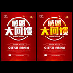 感恩大回馈海报