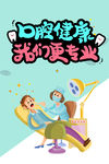 口腔健康