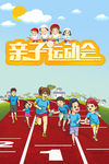 亲子运动会