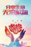 无偿献血