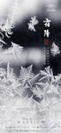 地产 霜降 海报 广告