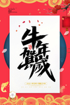 牛年贺岁海报