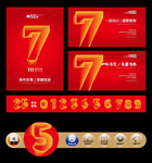 7周年庆