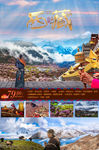 西藏旅游