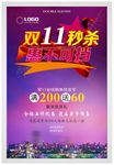 双11秒杀