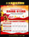 十大英模