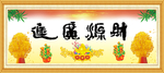 财源广进