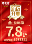 新店开业海报