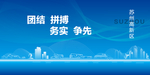 苏州高新区