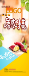 美食广告易拉宝