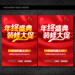 年终装修