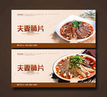 夫妻肺片