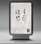 视力矫正海报