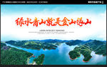 绿水青山就是金山银山