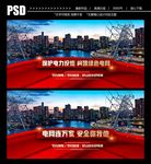 国家电网