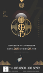 房地产重阳节微信推广海报
