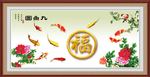 九鱼图