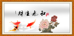 和气生财
