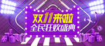 双11促销