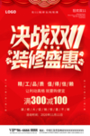 双11装修