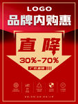品牌内购惠展板单页