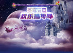 圣诞元旦