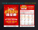 双11 珠宝 促销