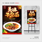 牛杂面