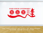 政协文化墙