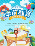 幼儿园招生 幼儿园宣传单学前班
