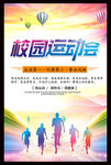 校园运动会