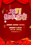 双十一活动单页双十一宣传单